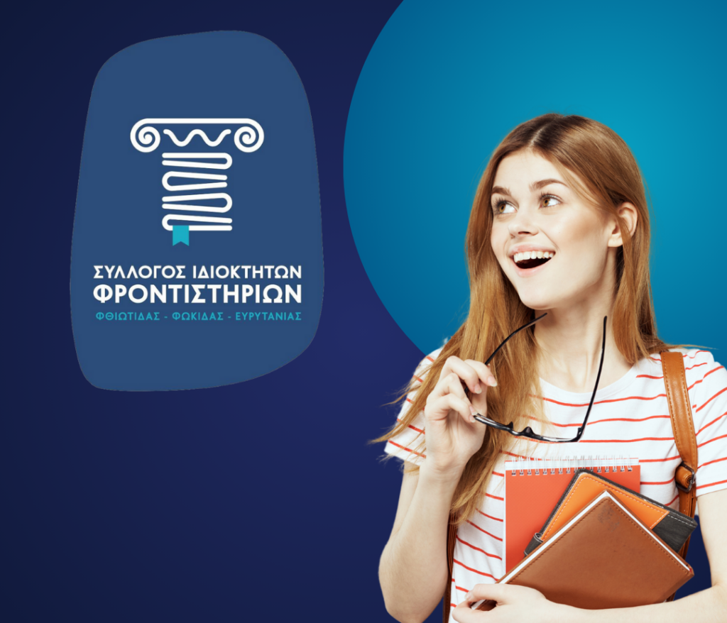 Σύλλογος Φροντιστών Φθιώτιδας, Φωκίδας & Ευρυτανίας