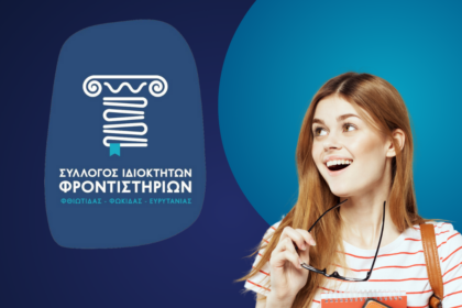 Σύλλογος Φροντιστών Φθιώτιδας, Φωκίδας & Ευρυτανίας