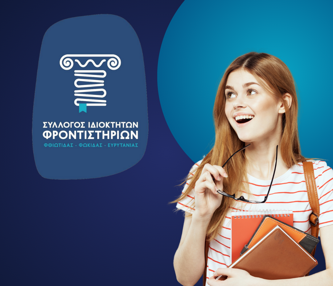 Σύλλογος Φροντιστών Φθιώτιδας, Φωκίδας & Ευρυτανίας